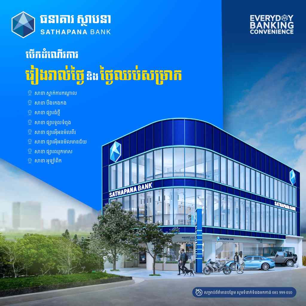 Top 10 Best Banks in Cambodia