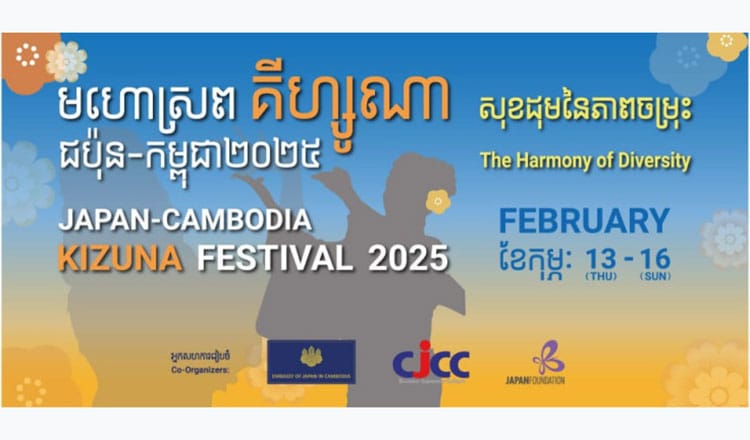 Japan-Cambodia Kizuna Festival